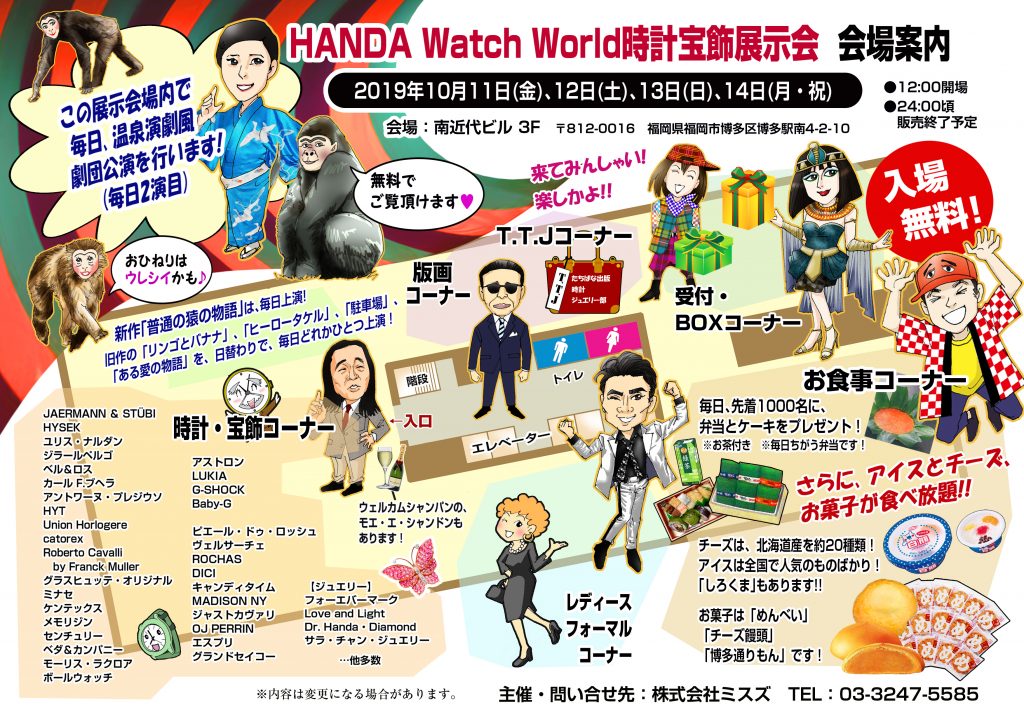 時計宝飾展示会 コンサートを福岡にて開催します 19年 お知らせ Handa Watch World ハンダウォッチワールド 公式サイト