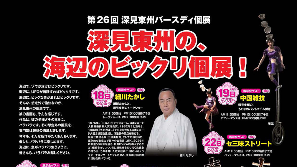 【東京都】バースデー時計宝飾展示会!!（3月18～24日・舞浜）