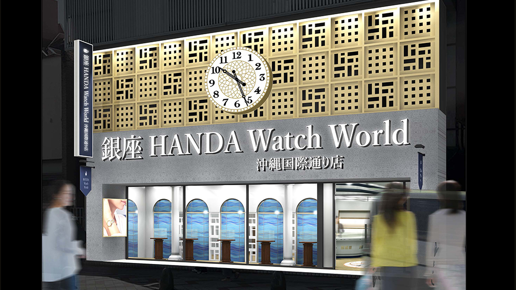 『銀座HANDA Watch World沖縄国際通り店』が7月30日OPEN！