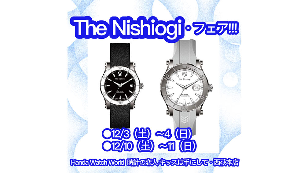 【西荻本店】The Nishiogi・フェア!!!（12月3-4日／12月10日-11日）
